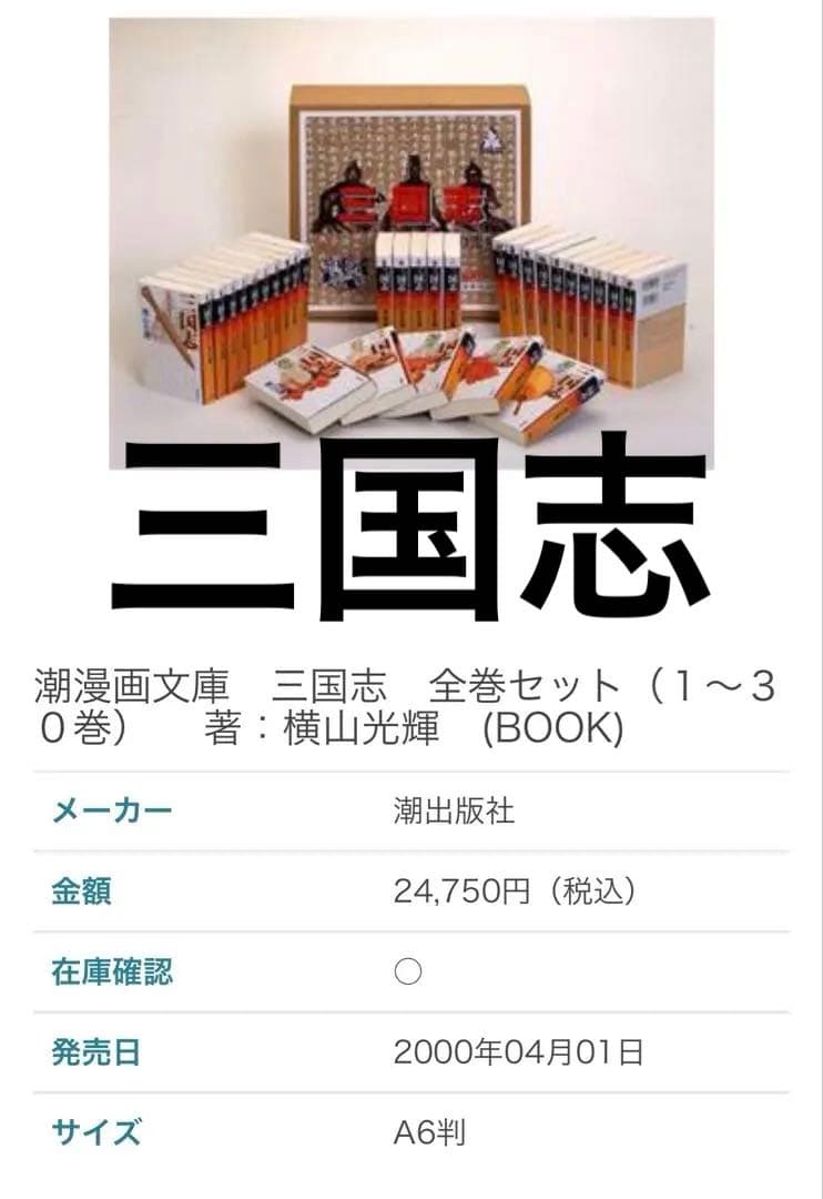 三国志 全巻セット (1～30巻)