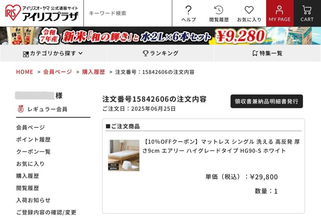 アイリスオーヤマ エアリーマットレス シングルHG90-S 厚さ9cm