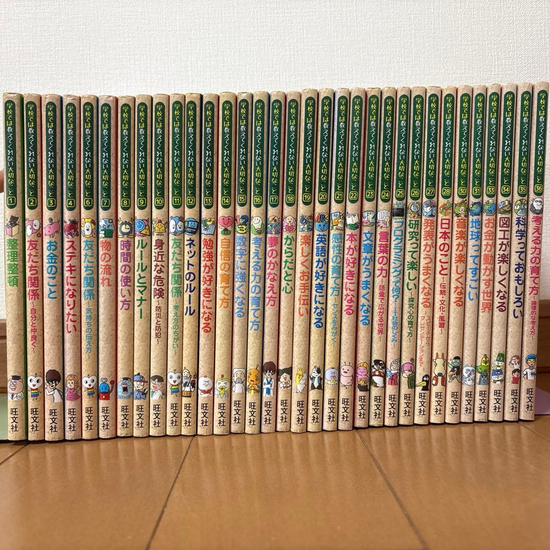 学校では教えてくれない大切なこと 33冊セット