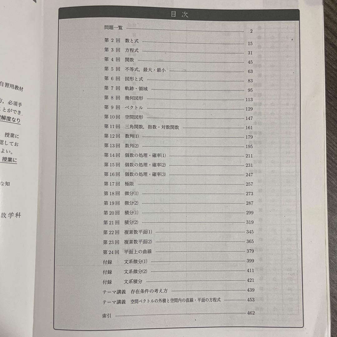 鉄緑会 入試数学確認シリーズ 2023