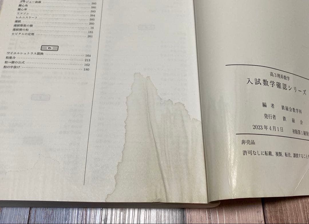 鉄緑会 入試数学確認シリーズ 2023
