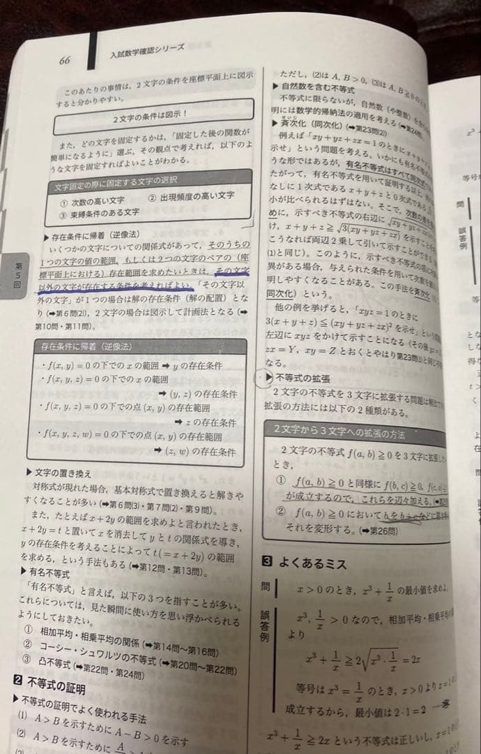 鉄緑会 入試数学確認シリーズ 2023