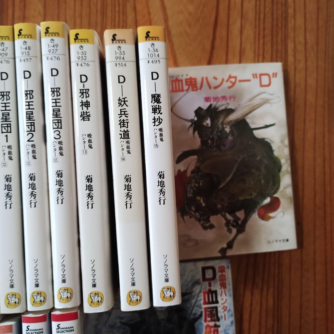 吸血鬼ハンターD 　42冊セット 菊地秀行　バンパイアハンターD