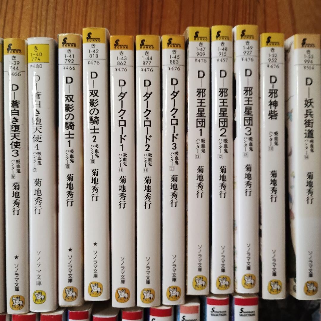 吸血鬼ハンターD 　42冊セット 菊地秀行　バンパイアハンターD