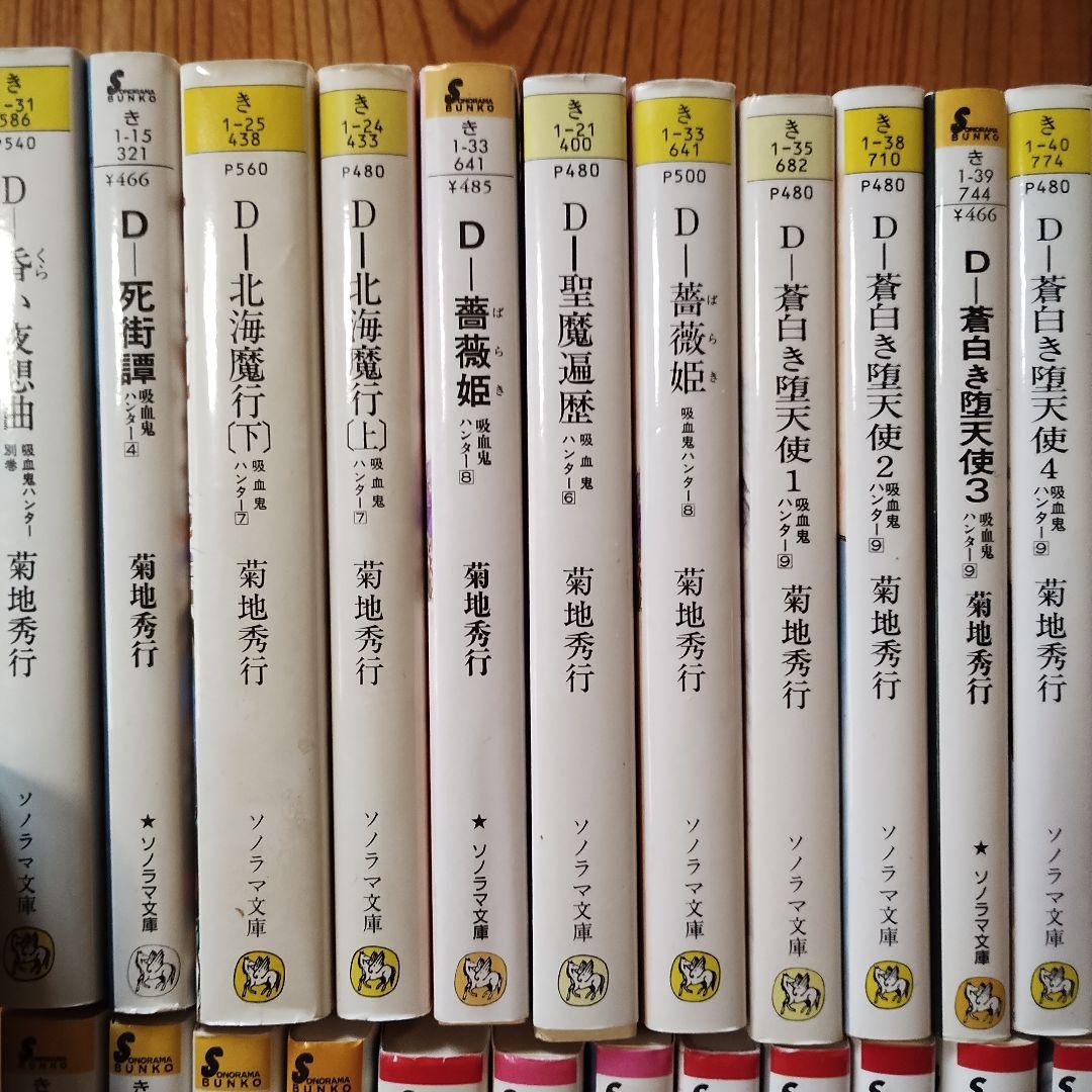 吸血鬼ハンターD 　42冊セット 菊地秀行　バンパイアハンターD