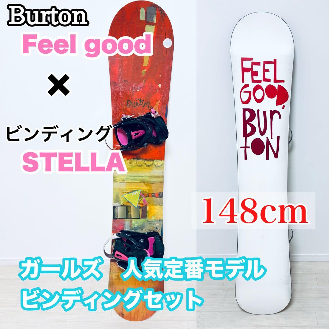 Burton フィールグッド　Feelgood 148 バインディング　セット
