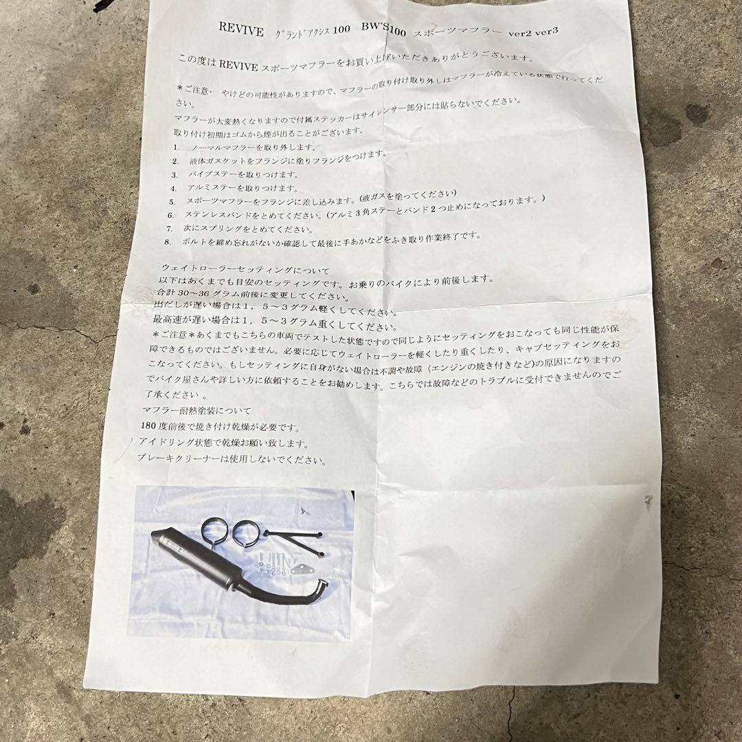 REVIVE マフラー ブラック チャンバー グランドアクシス bw's用