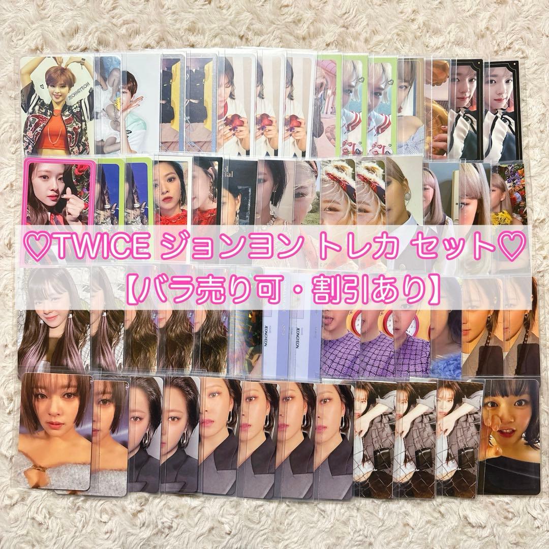 TWICE ジョンヨン トレカ セット 美品【55枚】