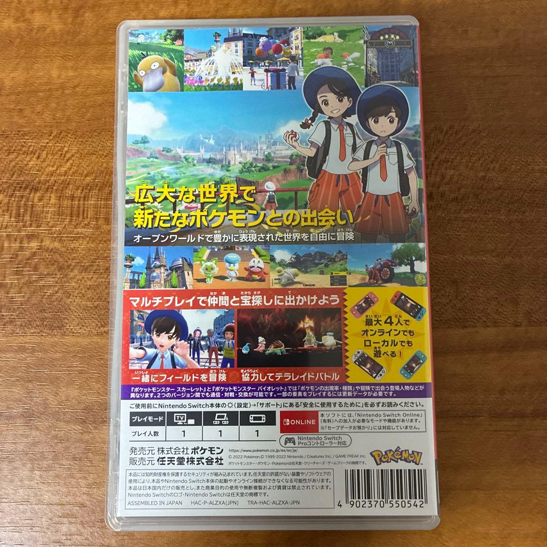 Switch ポケットモンスター スカーレット・バイオレット セット