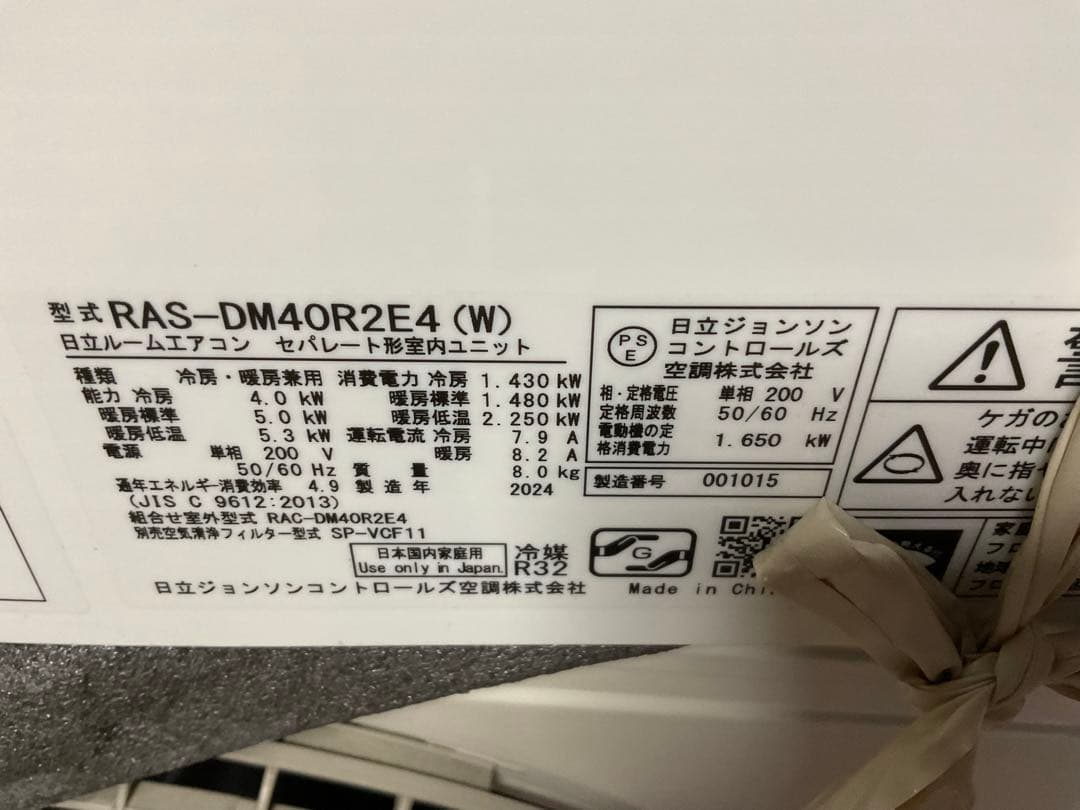 日立　2024年製　RASーDM40R2E4. RAC-DM40R2E4.