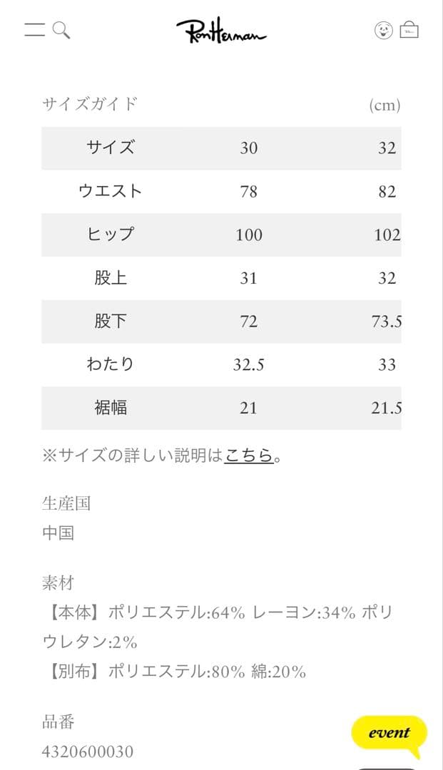 Ron Herman Dickiesウォッシャブル ストレッチサージ パンツ
