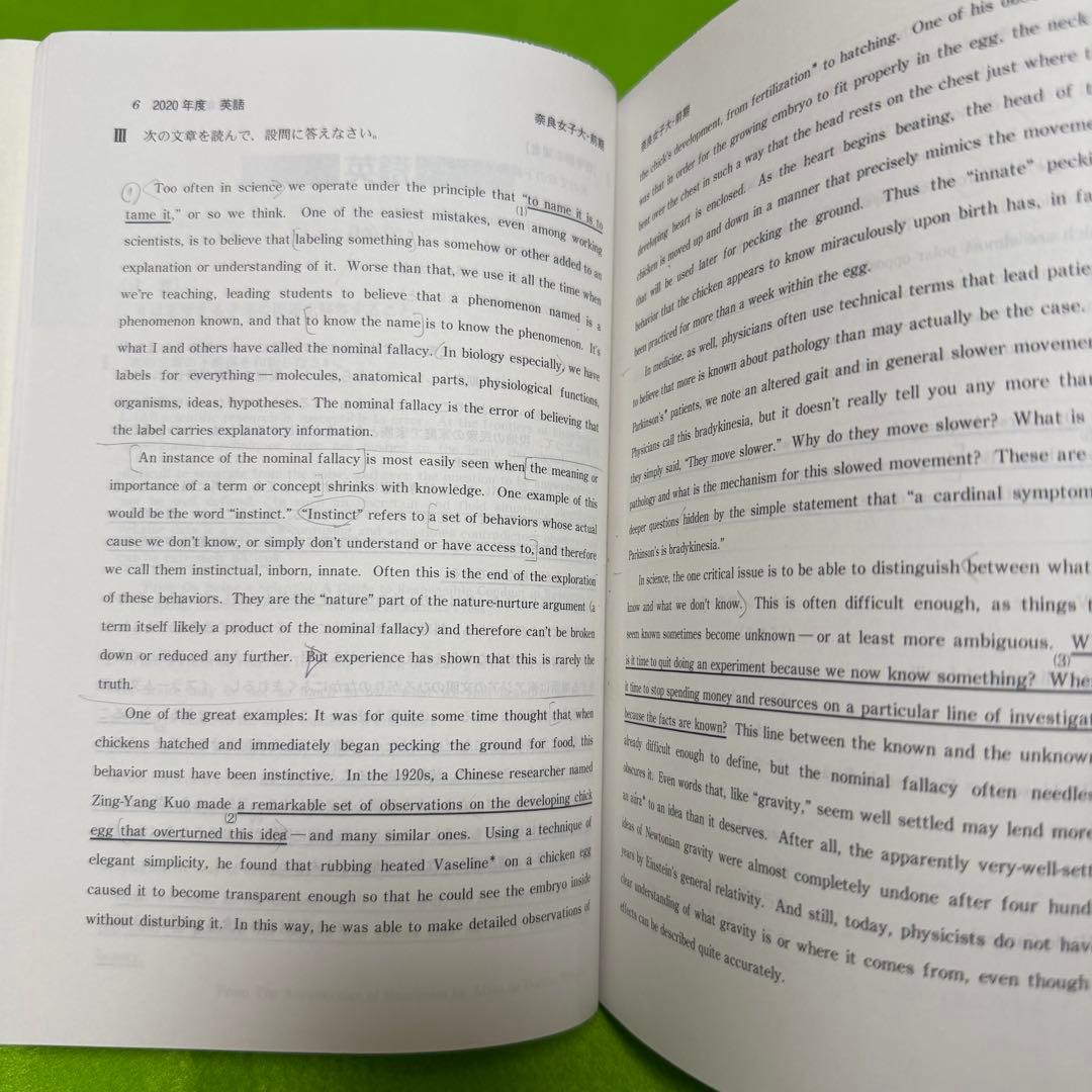 奈良女子大学　赤本　2012年～2023年 12年分