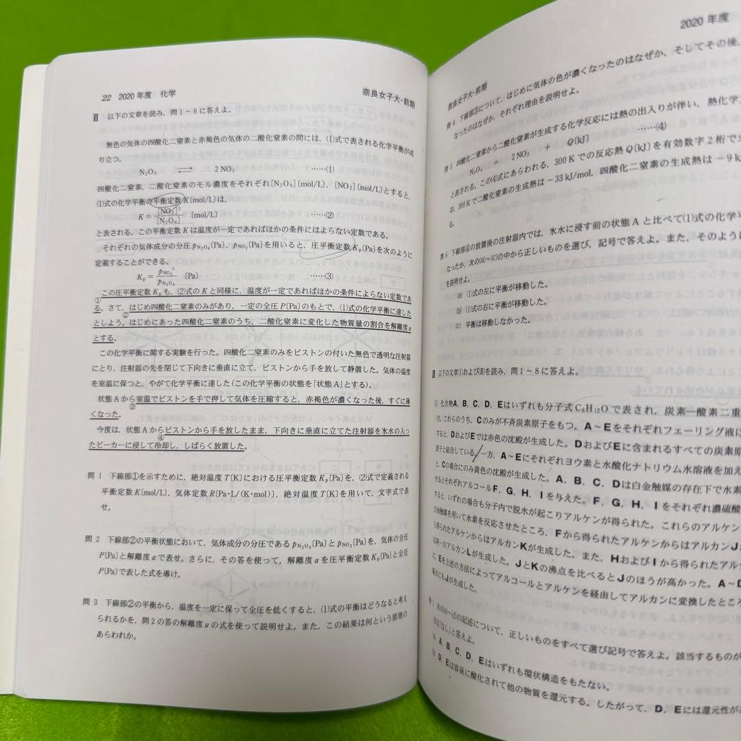 奈良女子大学　赤本　2012年～2023年 12年分