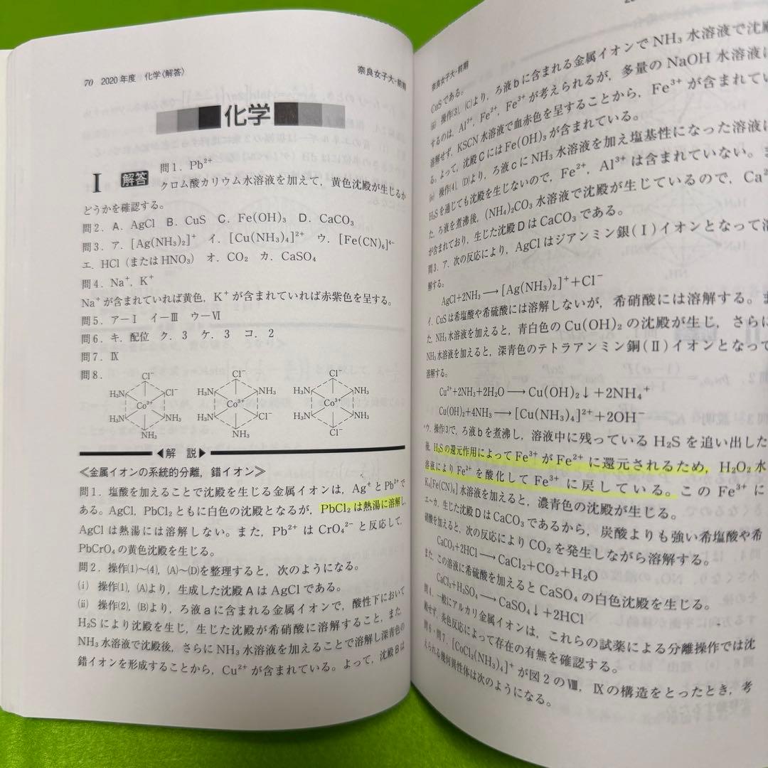 奈良女子大学　赤本　2012年～2023年 12年分