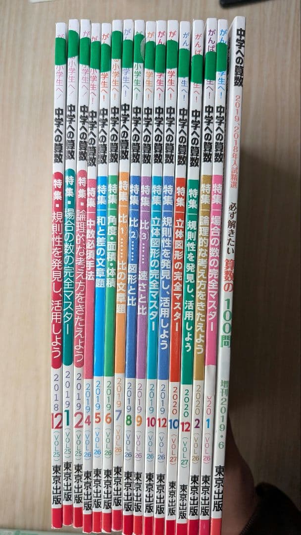 中学への算数　16冊セット