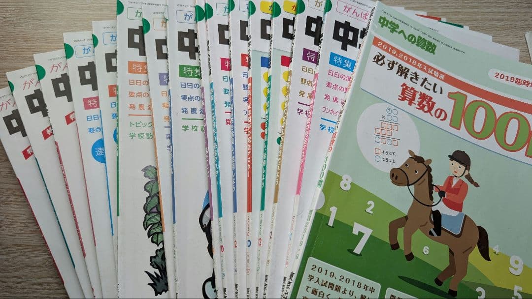 中学への算数　16冊セット