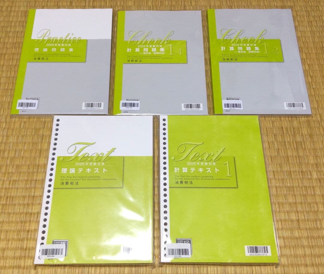 2026 大原 消費税法 テキスト 問題集 税理士試験