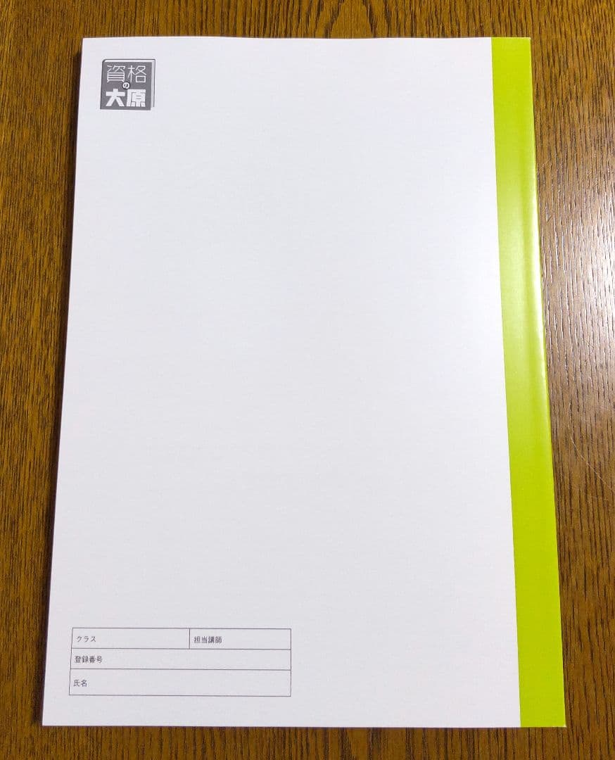 2026 大原 消費税法 テキスト 問題集 税理士試験