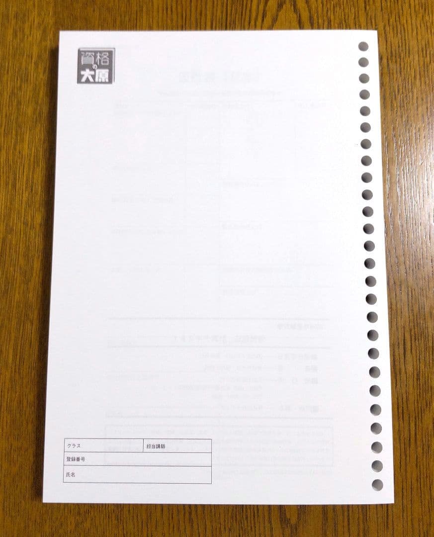 2026 大原 消費税法 テキスト 問題集 税理士試験