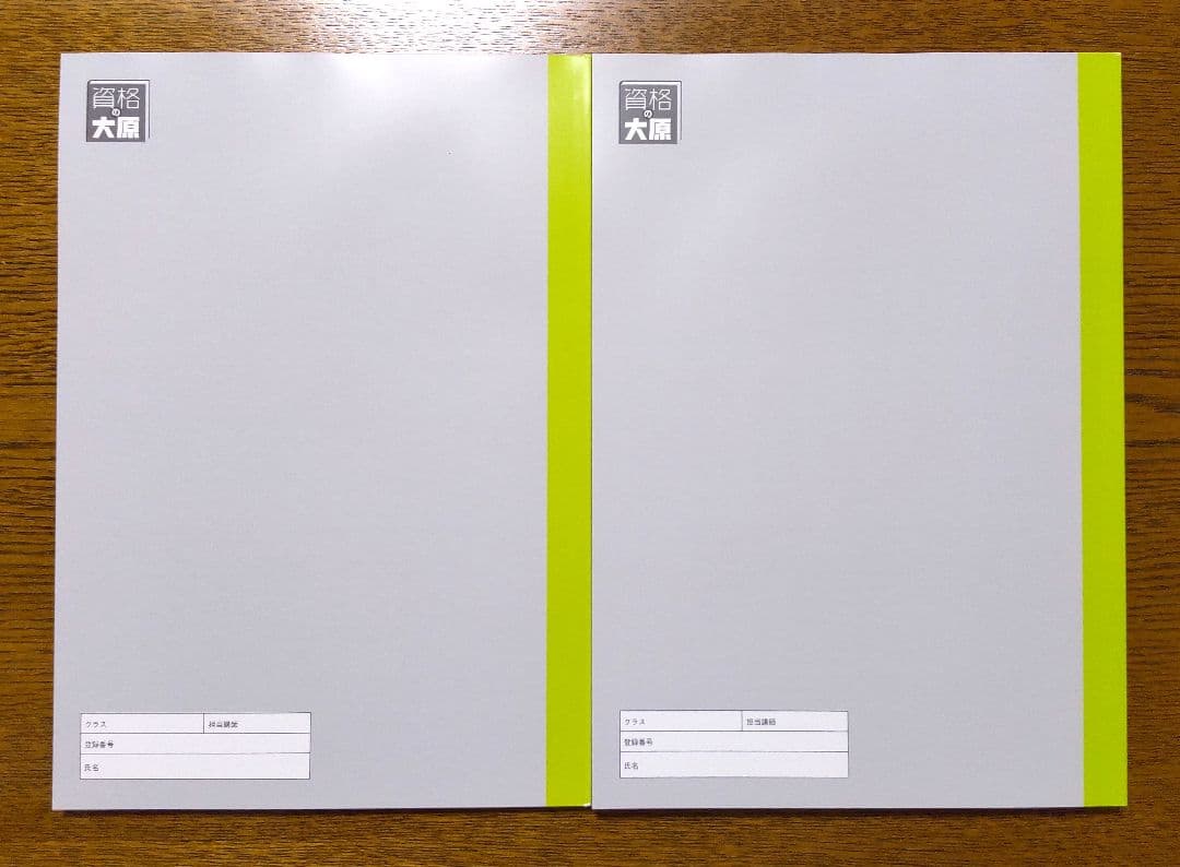 2026 大原 消費税法 テキスト 問題集 税理士試験