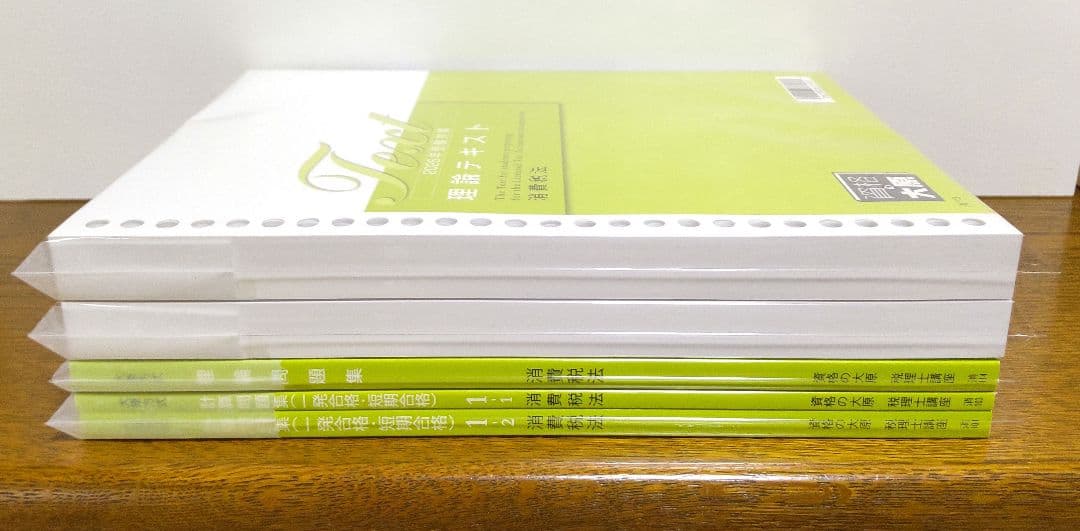 2026 大原 消費税法 テキスト 問題集 税理士試験