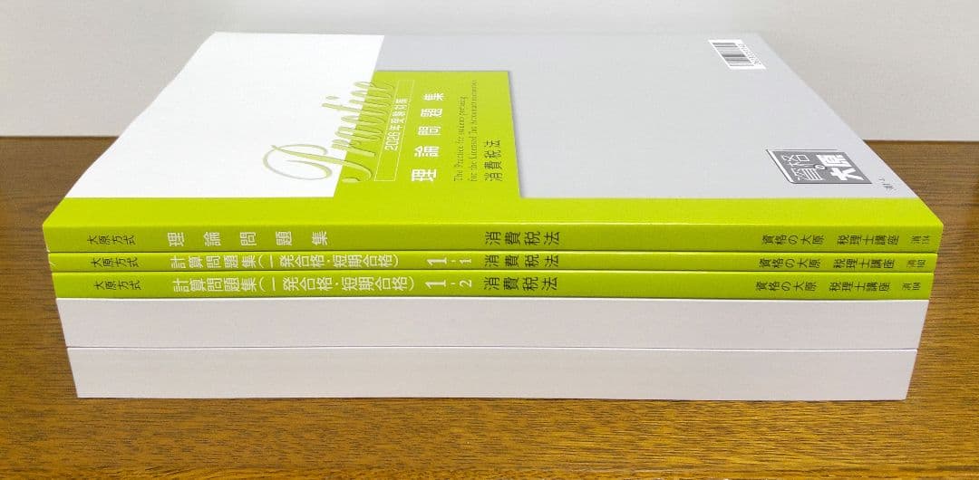 2026 大原 消費税法 テキスト 問題集 税理士試験