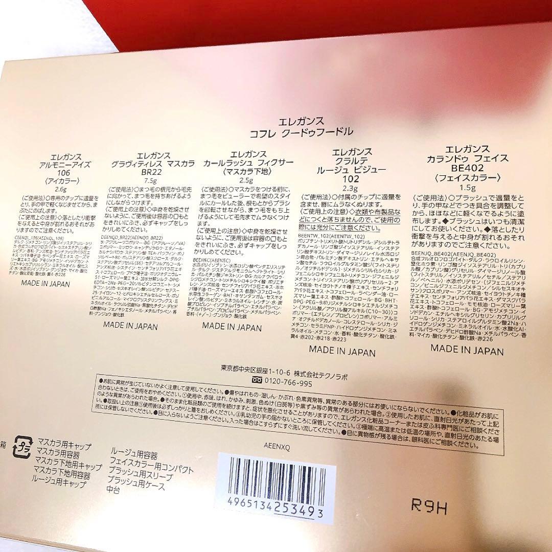 エレガンス コフレ クードゥフードル クリスマスコフ2025