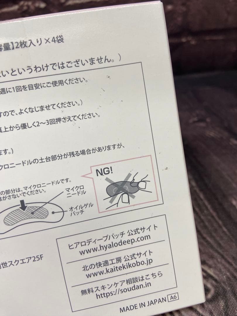 北の快適工房　ミケンディープパッチ ×1箱　ヒアロディープパッチ ×6箱