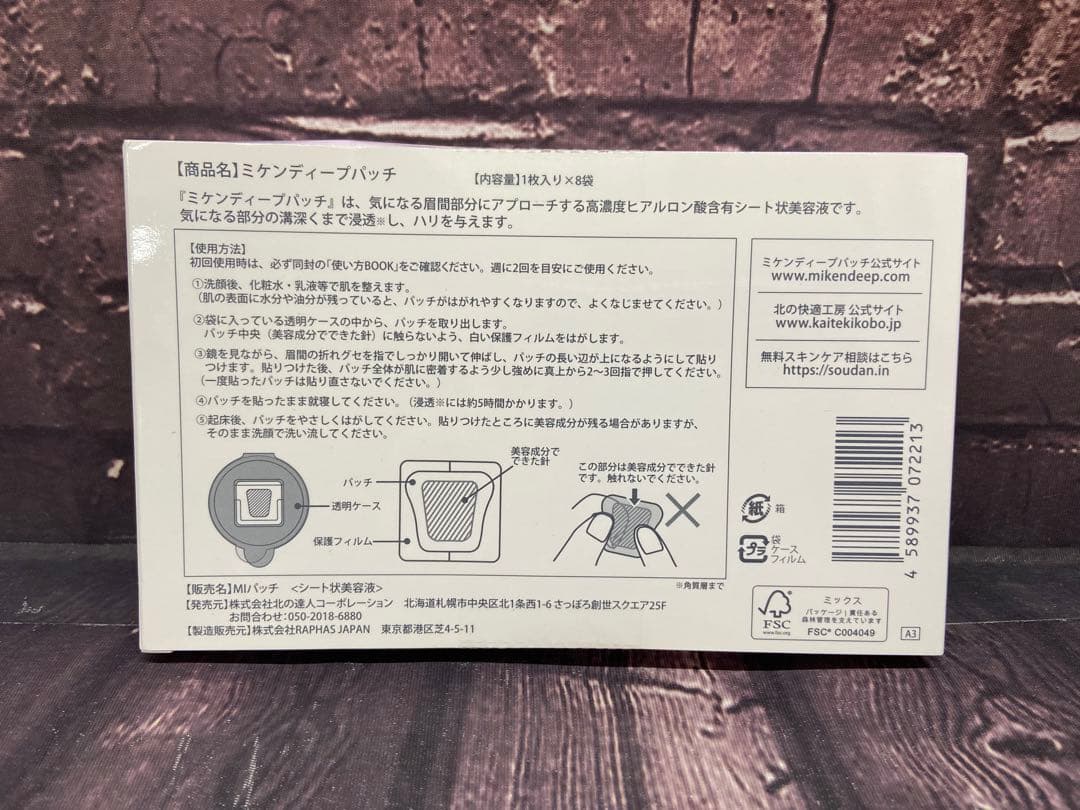 北の快適工房　ミケンディープパッチ ×1箱　ヒアロディープパッチ ×6箱