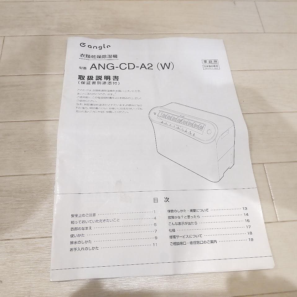 ★美品★ エディオン 衣類乾燥除湿機 e-angleW ANG-CD-A2