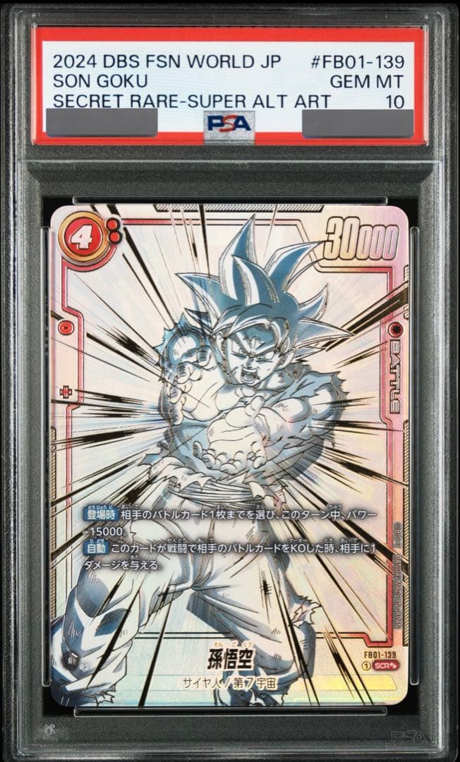 孫悟空 SCR★★ FB01 psa10