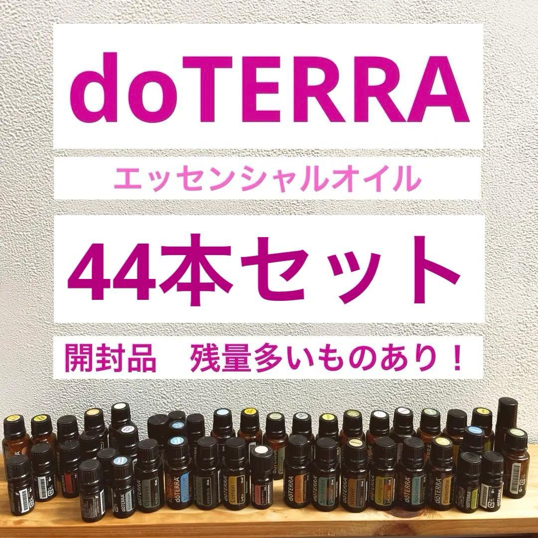 44本セット！　ドテラエッセンシャルオイル　開封済み　木箱のおまけ付き