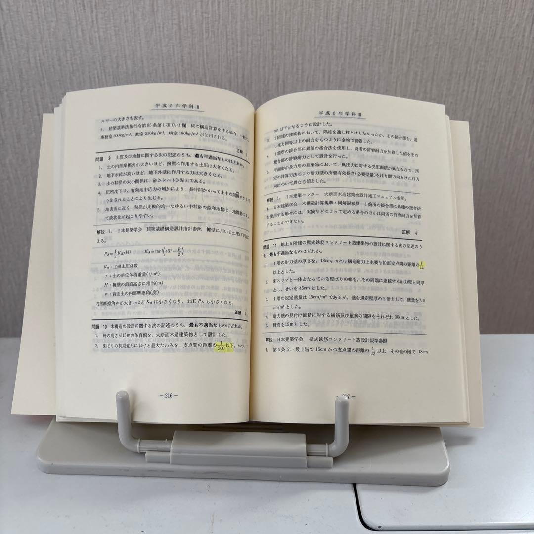 問題と解説 一級建築士試験 学科編　平成8年版