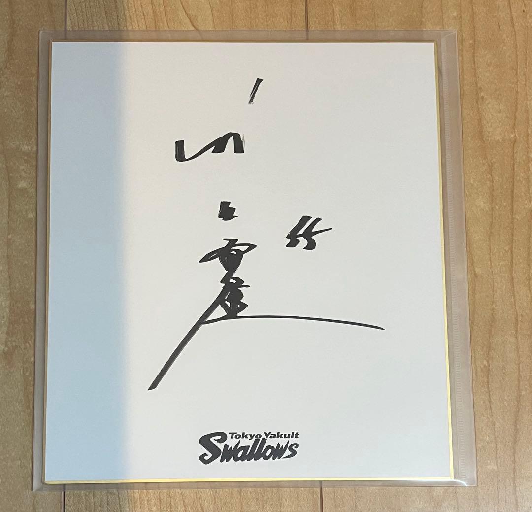 東京ヤクルトスワローズ　村上宗隆　サイン色紙