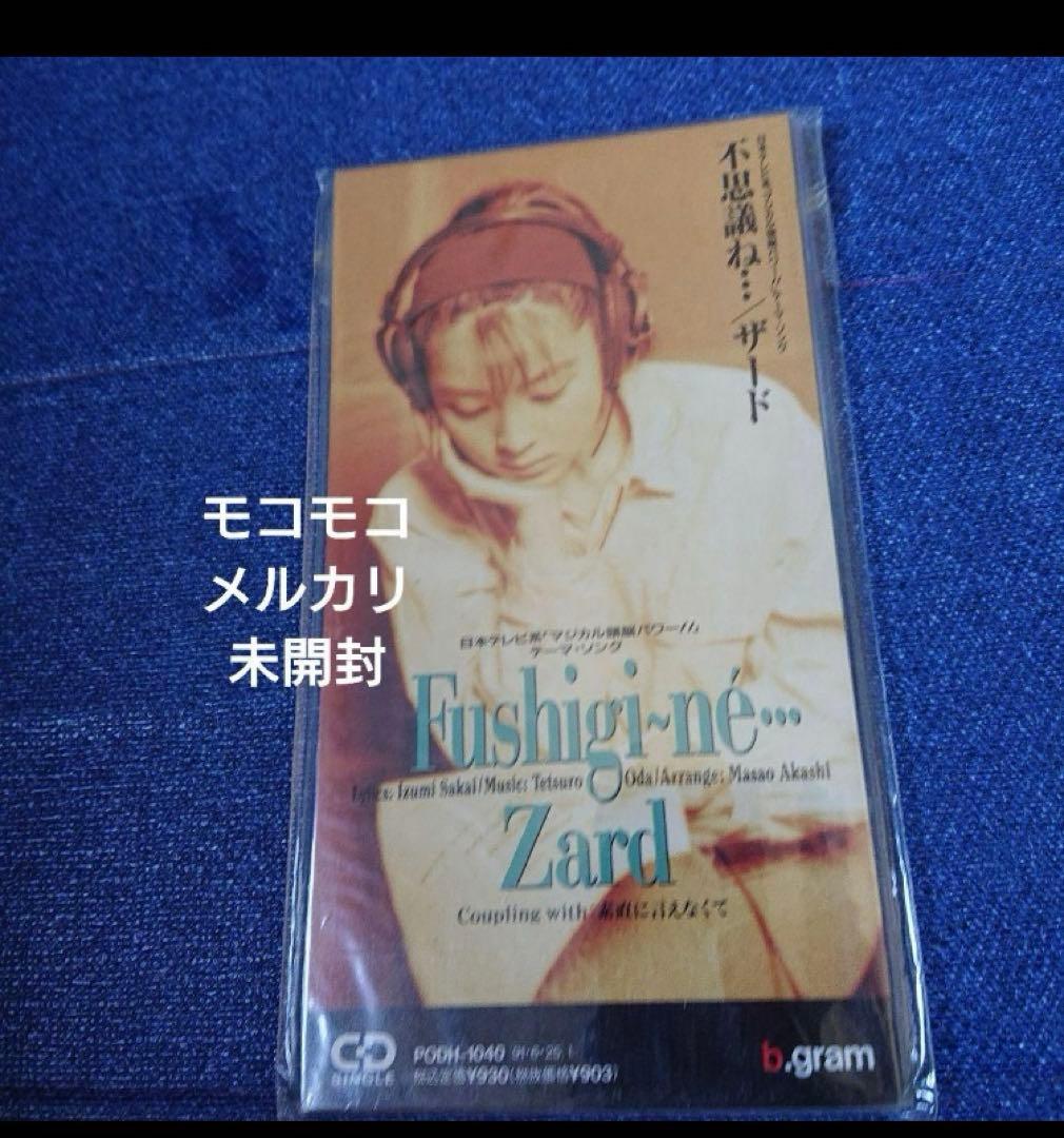 Zard 不思議ね 織田哲郎　坂井泉水　 未開封　8センチ8cmシングルCD邦楽
