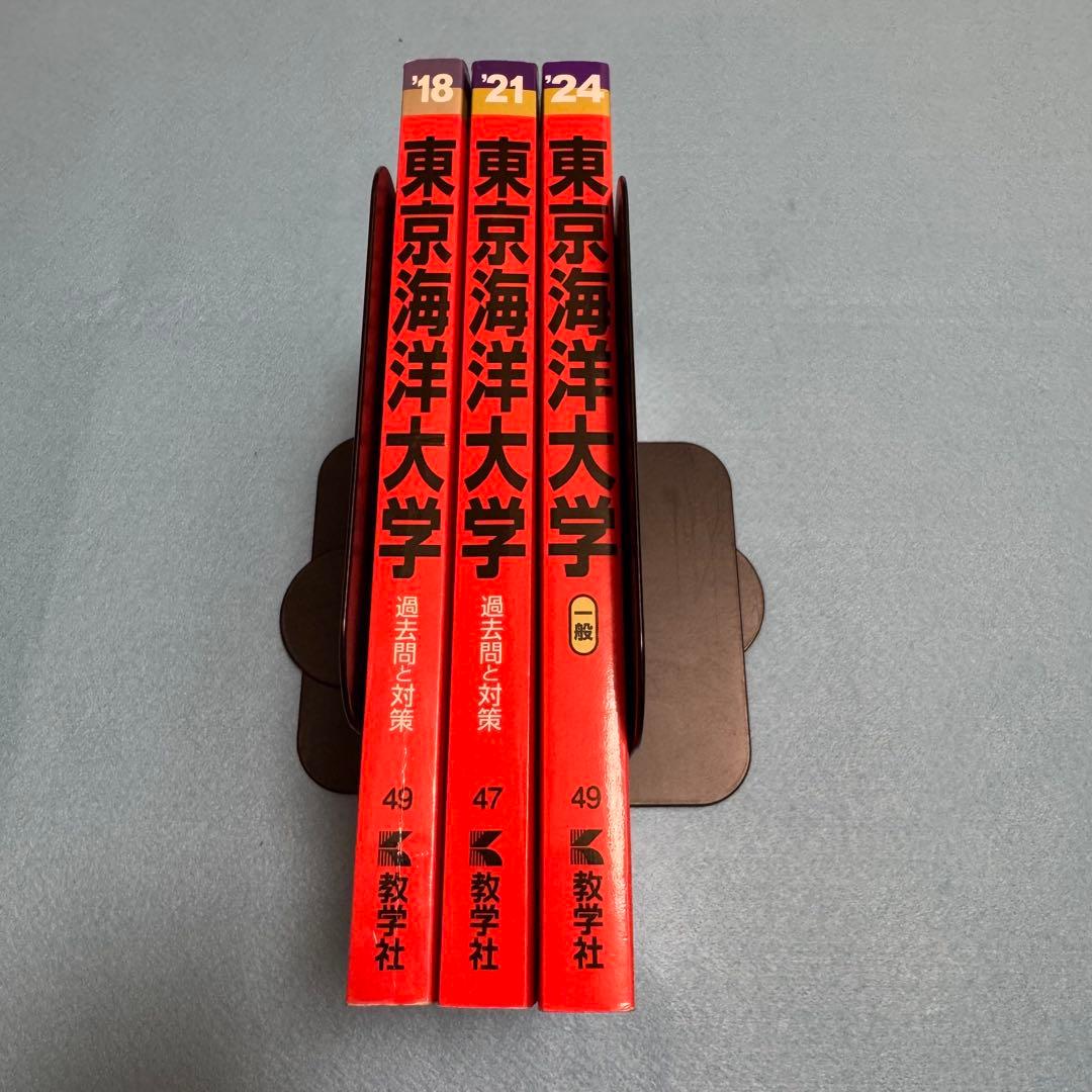 赤本 東京海洋大学 2015年～2023年　9年分 教学社