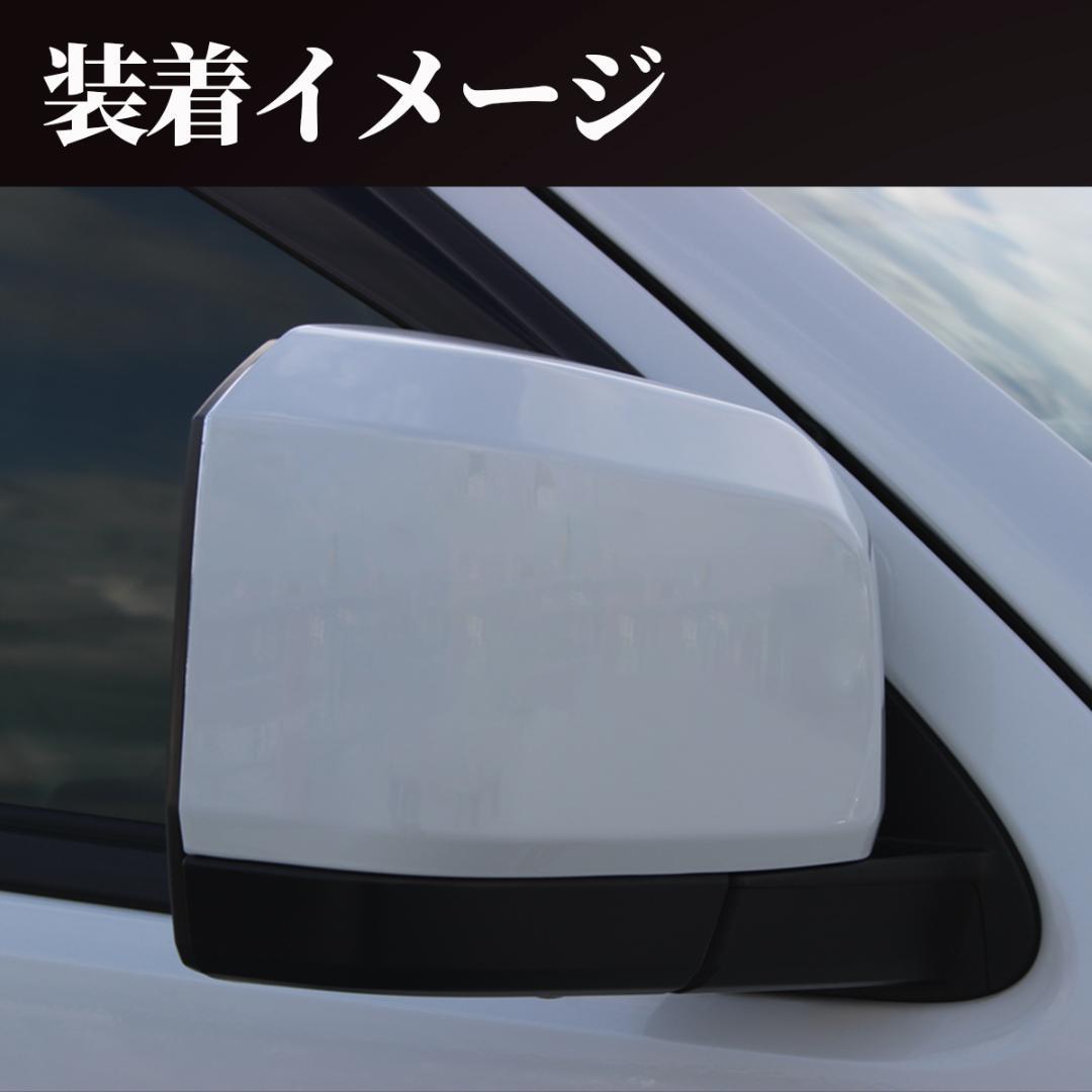 HIACE ハイエース 6型 ドア ミラーカバー ドアミラーカバー 070