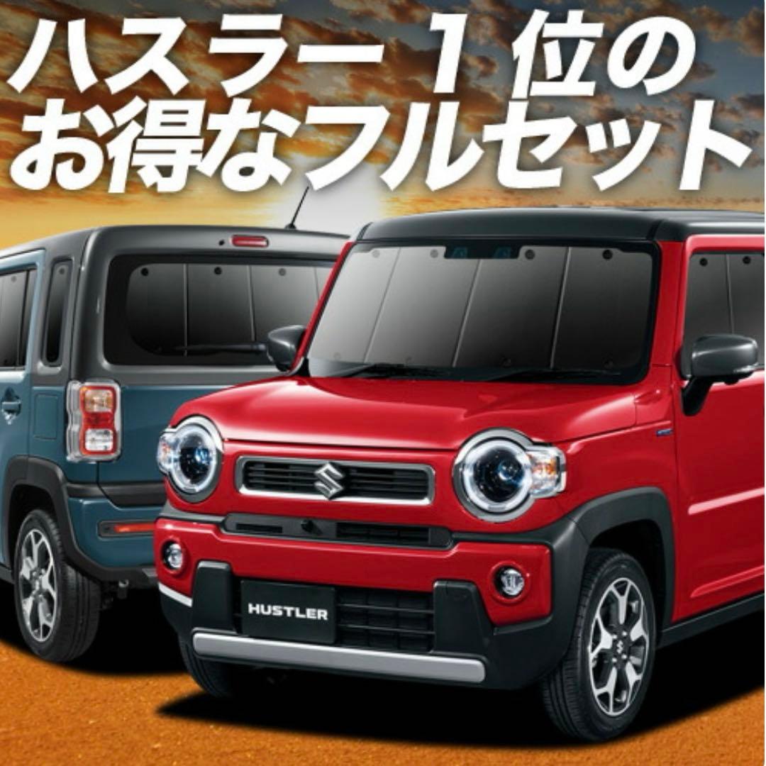 車用内装　サンシェード 10点 黒　ハスラー