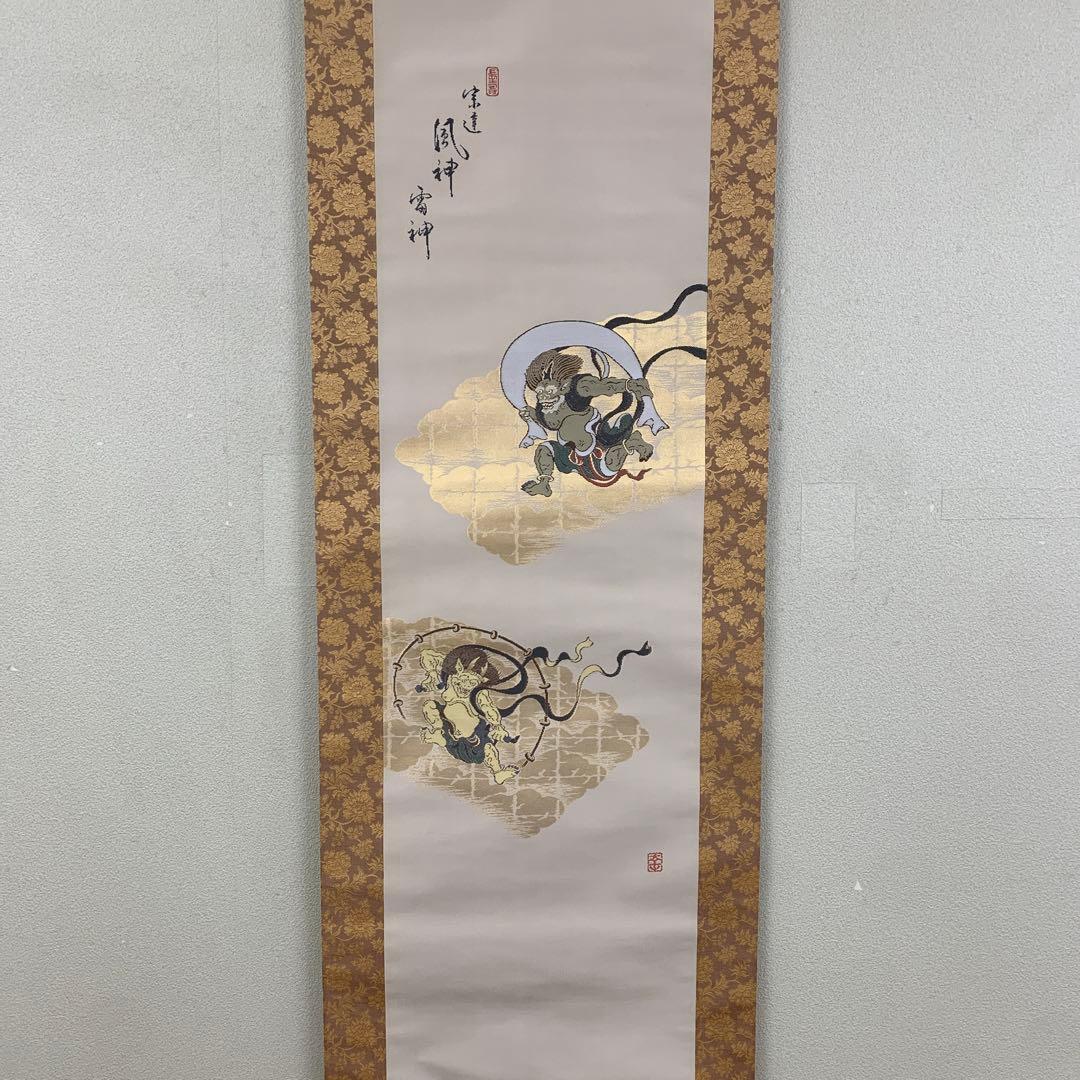 美品 掛け軸 西陣織 俵屋宗達 風神雷神図 刺繍 年中掛け
