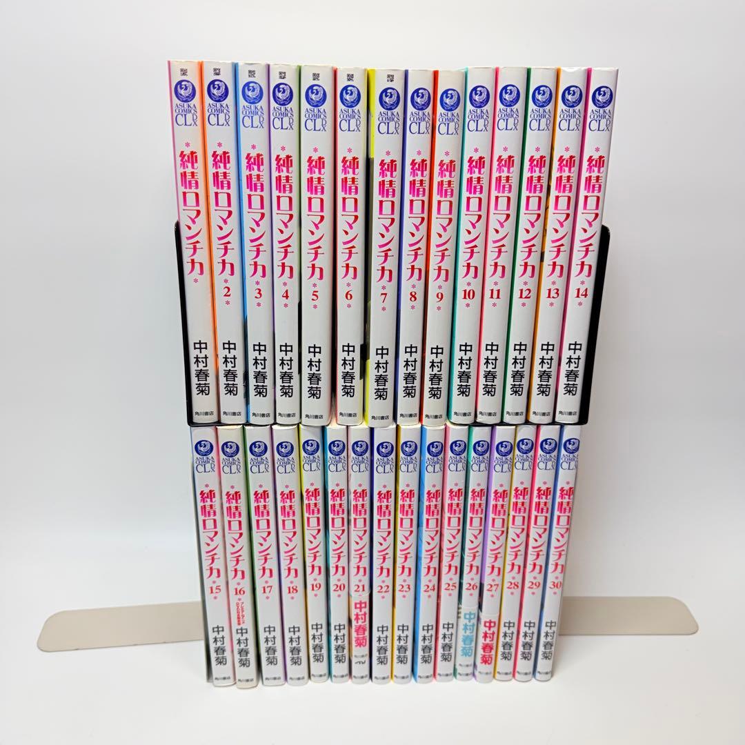 純情ロマンチカ　既刊全巻セット　1-30
