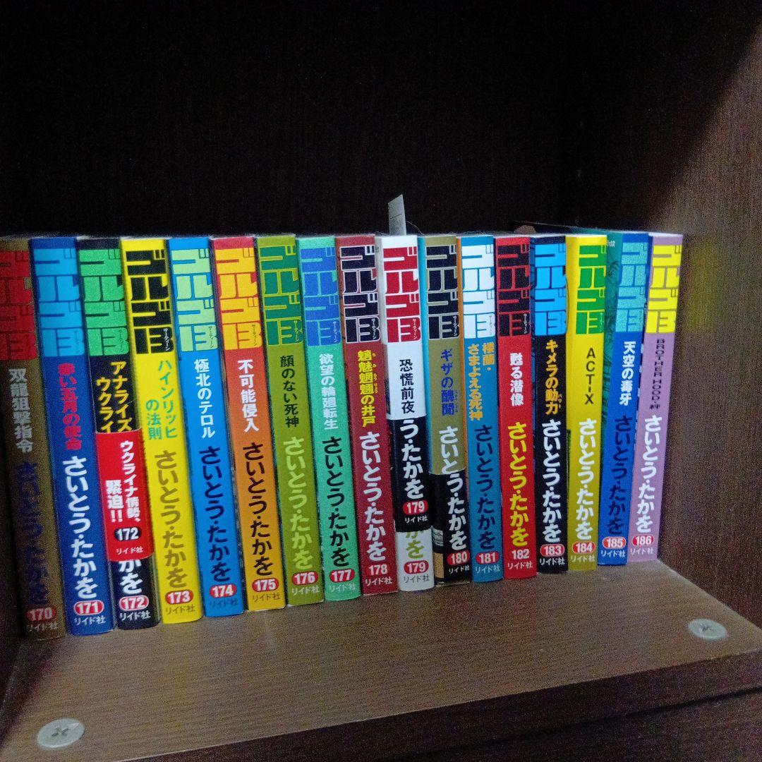 ゴルゴ13 170巻〜186巻 セット