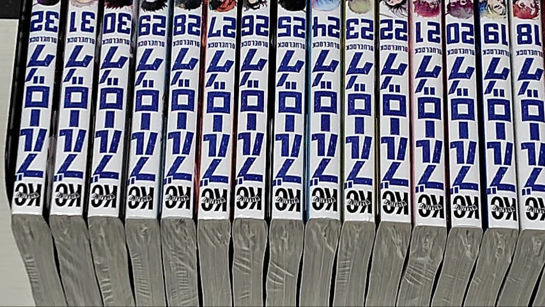 【全巻未開封】ブルーロック 1〜32巻