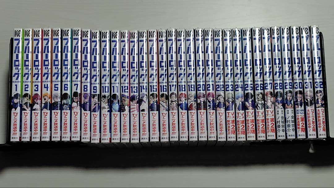 【全巻未開封】ブルーロック 1〜32巻