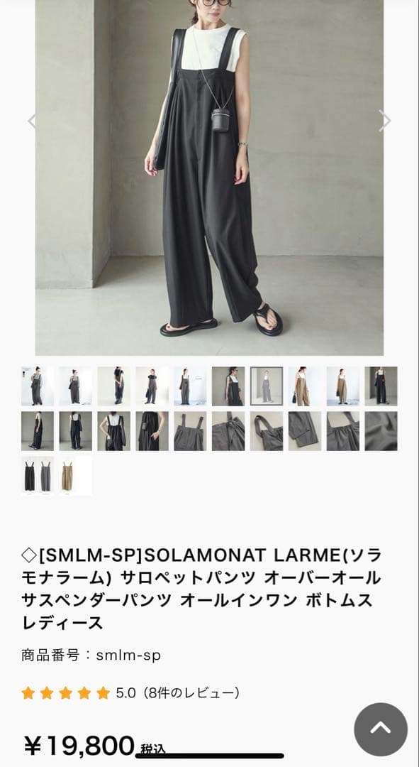 SOLAMONAT LARME サロペット チャコール 38