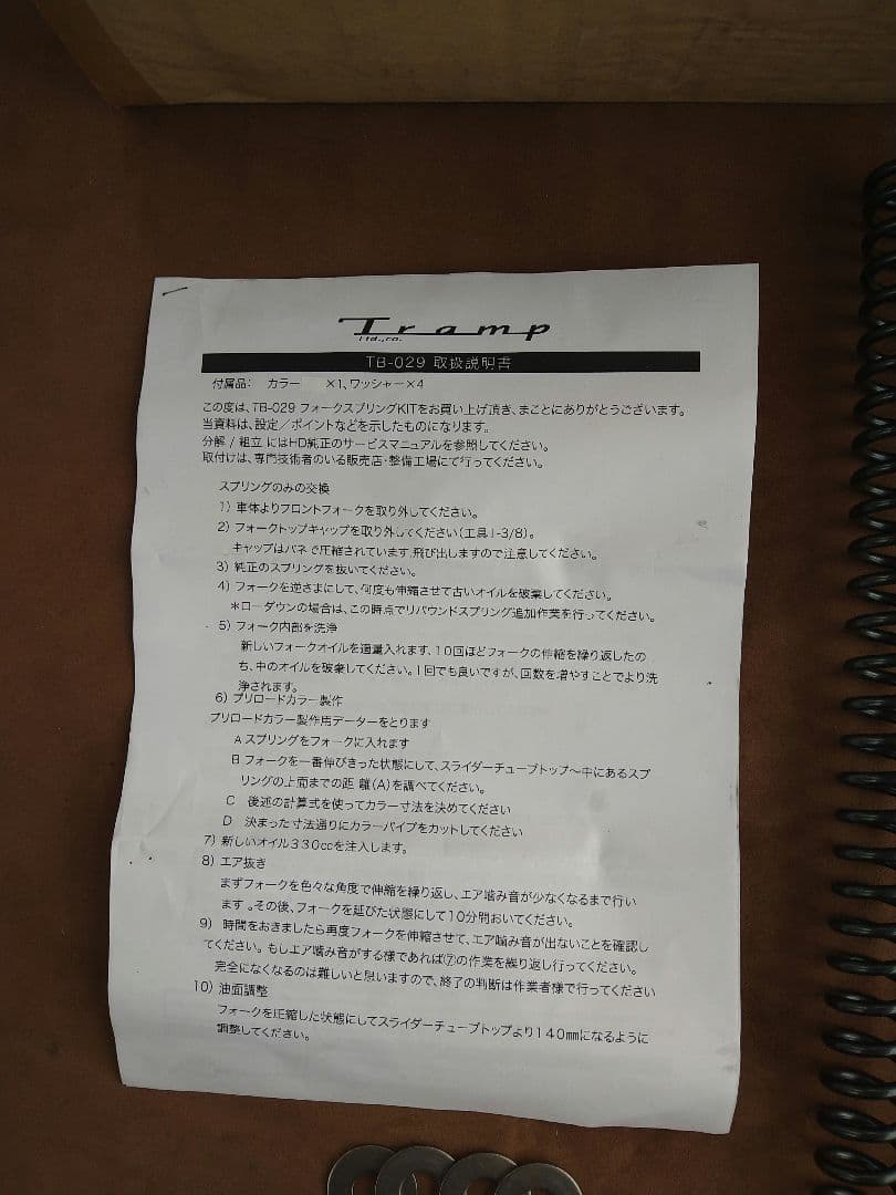 #ハーレー　#スポーツスター　#ダイナ　#FXR　#トランプサイクル スプリング