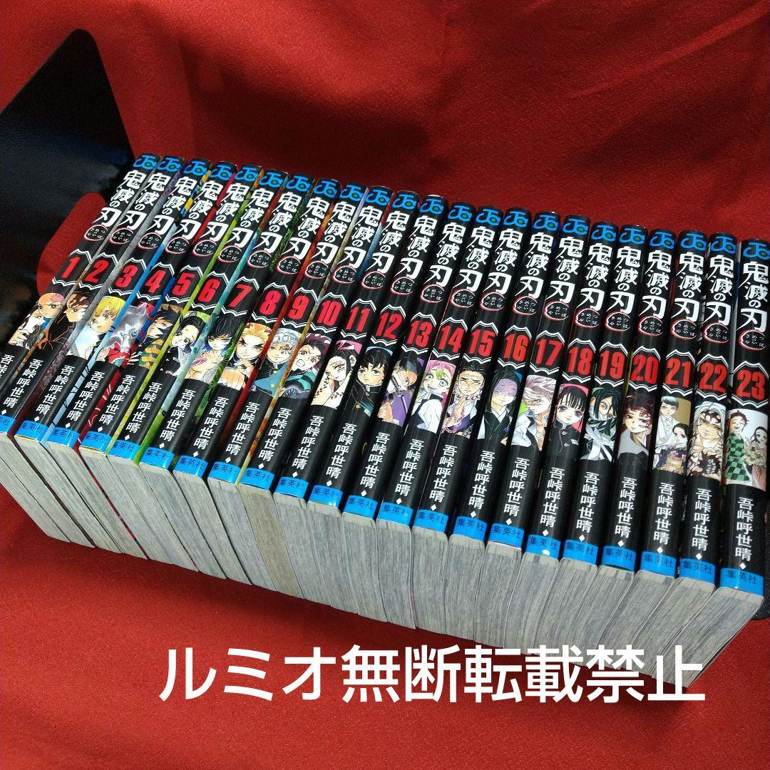 鬼滅の刃 全巻セット【1巻〜23巻】 吾峠呼世晴
