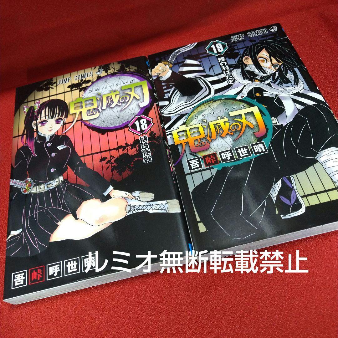 鬼滅の刃 全巻セット【1巻〜23巻】 吾峠呼世晴