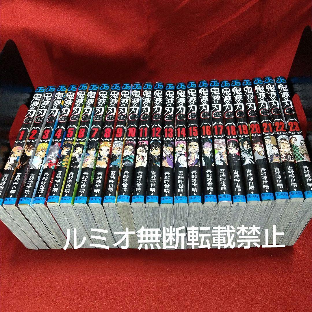 鬼滅の刃 全巻セット【1巻〜23巻】 吾峠呼世晴