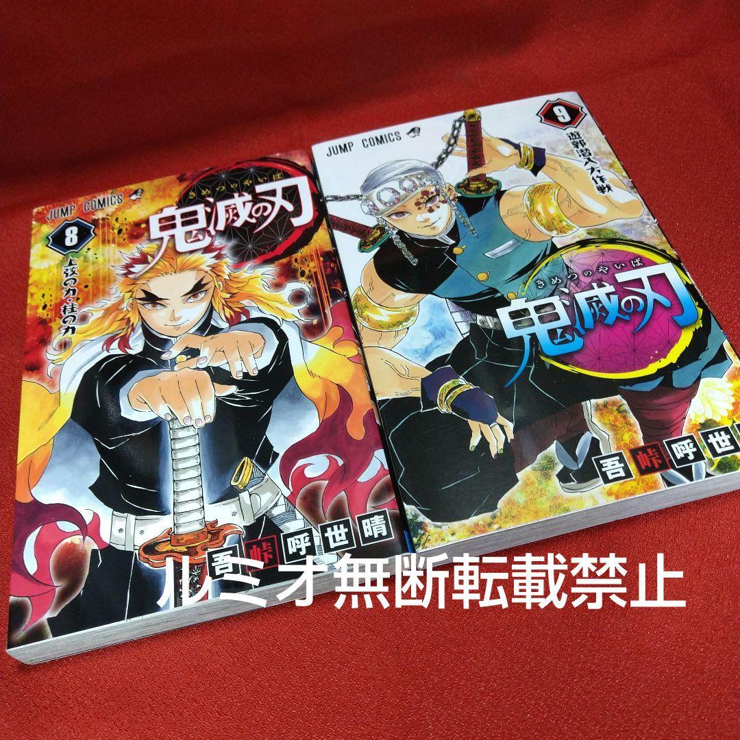 鬼滅の刃 全巻セット【1巻〜23巻】 吾峠呼世晴