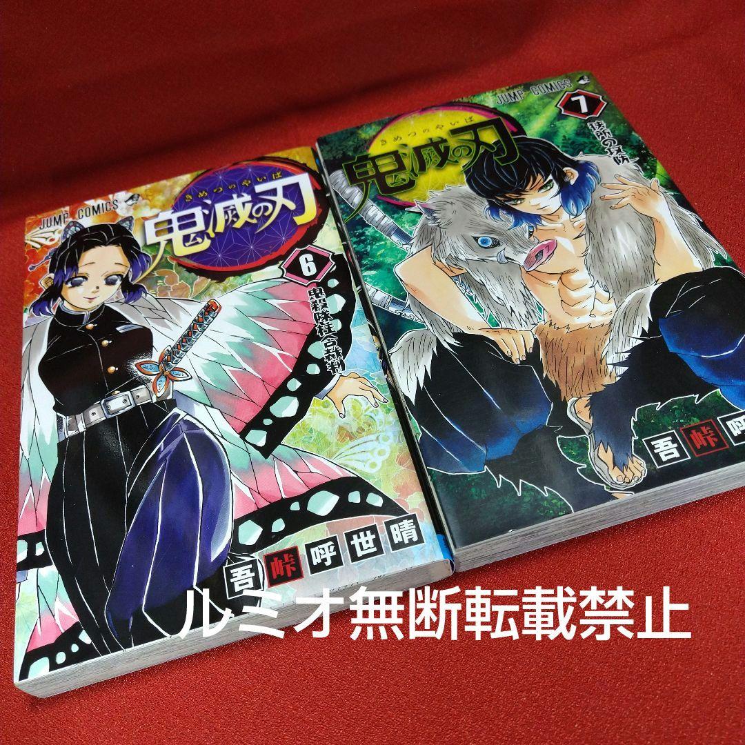 鬼滅の刃 全巻セット【1巻〜23巻】 吾峠呼世晴
